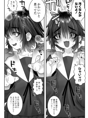 COMIC LOE VOL.20 LOE 陰キャだってエッチがしたい！_072