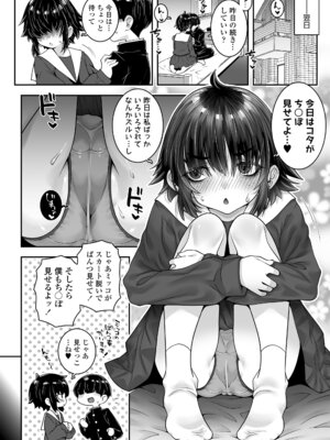 COMIC LOE VOL.20 LOE 陰キャだってエッチがしたい！_084