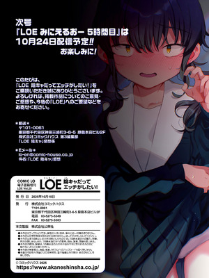 COMIC LOE VOL.20 LOE 陰キャだってエッチがしたい！_119
