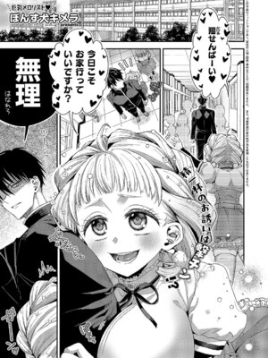 コミック エグゼ 63 [DL版]_400