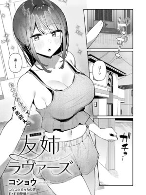 コミック エグゼ 63 [DL版]_486