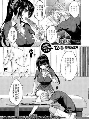 コミック エグゼ 63 [DL版]_662