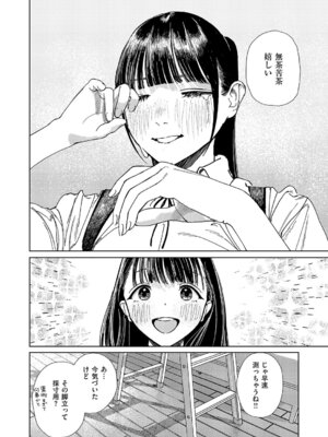 コミック エグゼ 63 [DL版]_719