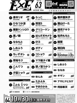 コミック エグゼ 63 [DL版]_723