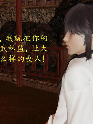 [保安]逆转-武林盟主篇_096