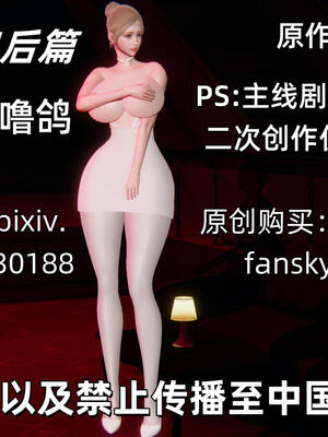 [保安]逆转-白皇后篇04