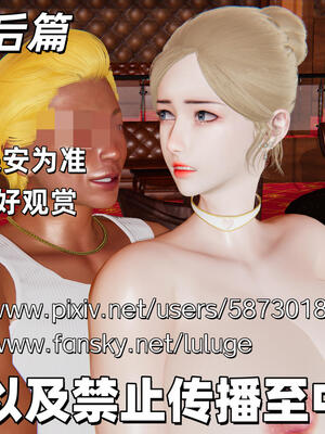 [保安]逆转-白皇后篇05