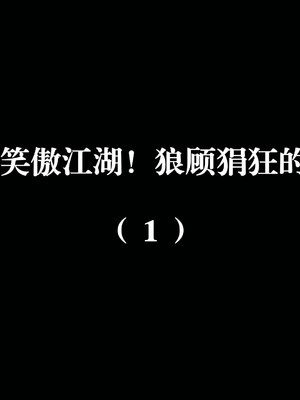 [瓍瑭]神级反派01