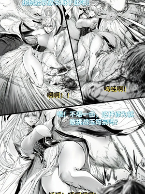 世外最强全女宗门的覆灭 第一话_004