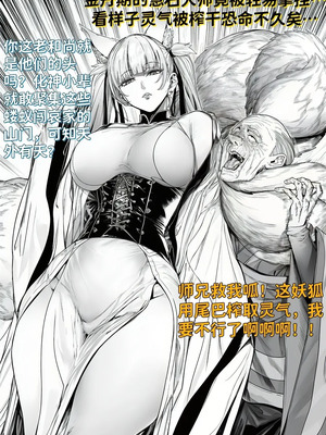 世外最强全女宗门的覆灭 第一话_009