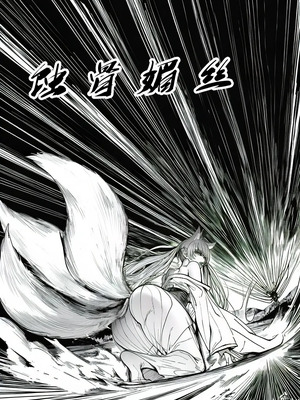 世外最强全女宗门的覆灭 第一话_013