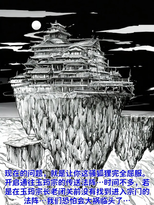 世外最强全女宗门的覆灭 第一话_019