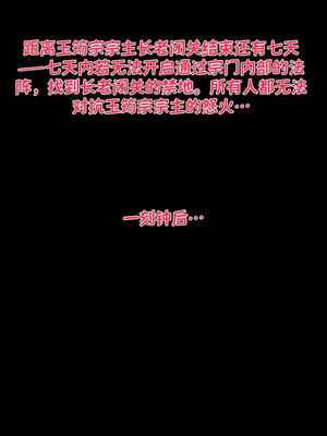 世外最强全女宗门的覆灭 第一话_020