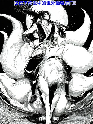 世外最强全女宗门的覆灭 第一话_033