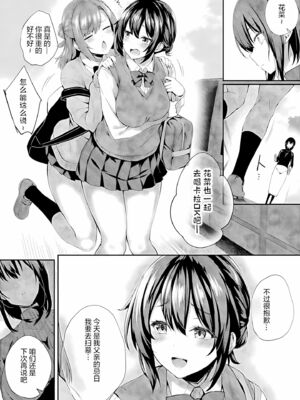 [ちろたた] 徒花 後日談 [喵酱个人汉化] [DL版][暗狼去码]1440_007