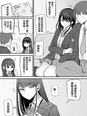 [モノクロームシアター (根黒)] 抜いてくれるダウナーちゃん テスト明けのエッチが最高過ぎた編 [禁漫漢化組]_00009