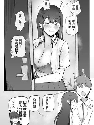 [モノクロームシアター (根黒)] 抜いてくれるダウナーちゃん テスト明けのエッチが最高過ぎた編 [禁漫漢化組]_00044