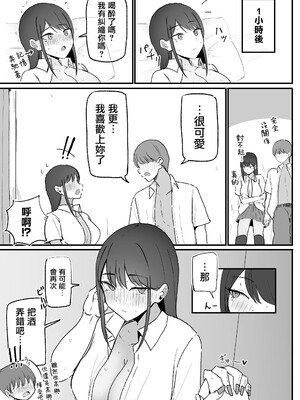 [モノクロームシアター (根黒)] 抜いてくれるダウナーちゃん テスト明けのエッチが最高過ぎた編 [禁漫漢化組]_00057