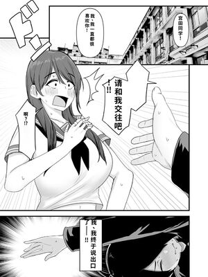 [フジノエ本舗 (フジノエ13B)] 僕が告白したバレー部女子が、おっさんと付き合ってた。 [DL版] [機翻] [40P個人漢化]_02