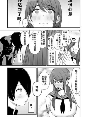 [フジノエ本舗 (フジノエ13B)] 僕が告白したバレー部女子が、おっさんと付き合ってた。 [DL版] [機翻] [40P個人漢化]_04