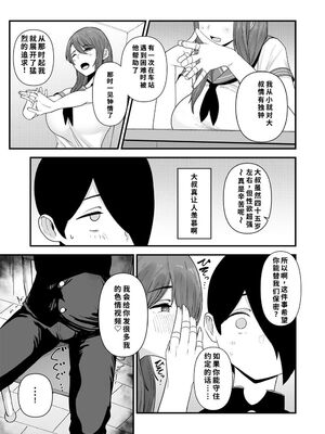 [フジノエ本舗 (フジノエ13B)] 僕が告白したバレー部女子が、おっさんと付き合ってた。 [DL版] [機翻] [40P個人漢化]_16