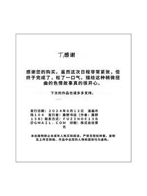 [フジノエ本舗 (フジノエ13B)] 僕が告白したバレー部女子が、おっさんと付き合ってた。 [DL版] [機翻] [40P個人漢化]_37