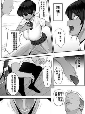 [フジノエ本舗 (フジノエ13B)] 水泳女子、嫌いなコーチに堕とされる。 [AI漢] [機翻] [40P個人漢化]_09