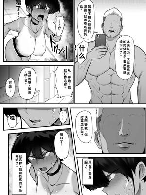 [フジノエ本舗 (フジノエ13B)] 水泳女子、嫌いなコーチに堕とされる。 [AI漢] [機翻] [40P個人漢化]_24