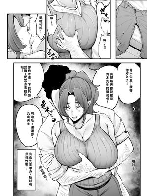 [フジノエ本舗 (フジノエ13B)] シングルマザー青木さんの家計術 (オリジナル) [機翻] [40P個人漢化]__012