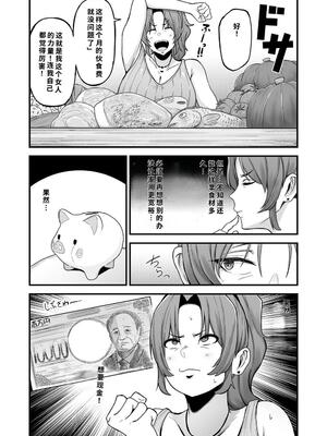 [フジノエ本舗 (フジノエ13B)] シングルマザー青木さんの家計術 (オリジナル) [機翻] [40P個人漢化]__019