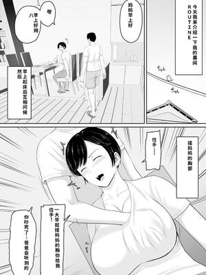 [くると] セックスレスの巨乳母にノリで着させた水着がエロ過ぎたので父の代わりにチンポ挿れたら毎日ノリで中出しさせてくれるようになった話 [機翻] [40P個人漢化]_03