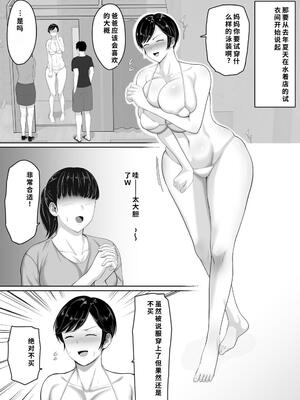 [くると] セックスレスの巨乳母にノリで着させた水着がエロ過ぎたので父の代わりにチンポ挿れたら毎日ノリで中出しさせてくれるようになった話 [機翻] [40P個人漢化]_08