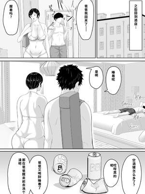 [くると] セックスレスの巨乳母にノリで着させた水着がエロ過ぎたので父の代わりにチンポ挿れたら毎日ノリで中出しさせてくれるようになった話 [機翻] [40P個人漢化]_18