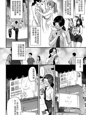 [うに屋ぁ (いきなりもじお)] 長乳パパ活ギャルにパパッとヌいてもらったら… [DL版] [機翻] [40P個人漢化]_05