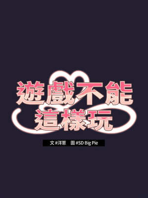 遊戲不能這樣玩 116-117話_117_06_wmka