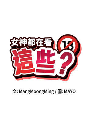 女神都在看這些？ 51-52話_52_02_wgmw