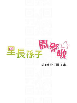 里長孫子開麥啦 23-24話_24_05_neva