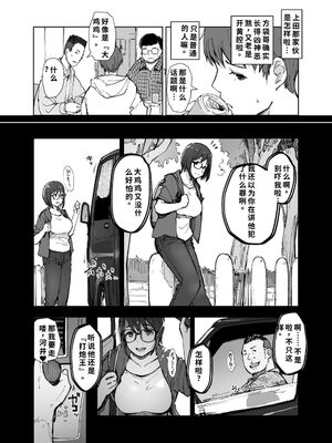 [あらくれた者たち (あらくれ)] 先輩のデカい車が僕の彼女を乗せて激しく揺れる [機翻] [40P個人漢化]_05