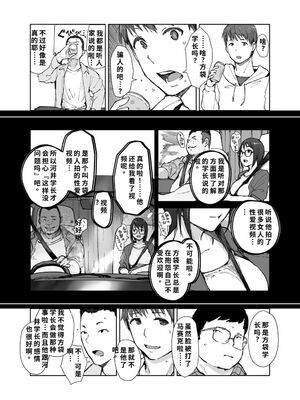 [あらくれた者たち (あらくれ)] 先輩のデカい車が僕の彼女を乗せて激しく揺れる [機翻] [40P個人漢化]_06