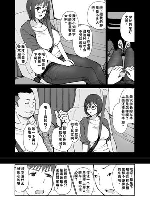 [あらくれた者たち (あらくれ)] 先輩のデカい車が僕の彼女を乗せて激しく揺れる [機翻] [40P個人漢化]_07