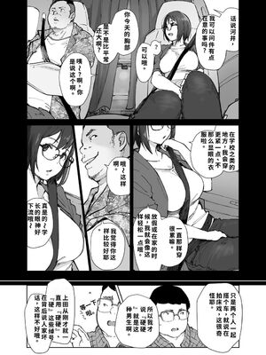 [あらくれた者たち (あらくれ)] 先輩のデカい車が僕の彼女を乗せて激しく揺れる [機翻] [40P個人漢化]_08