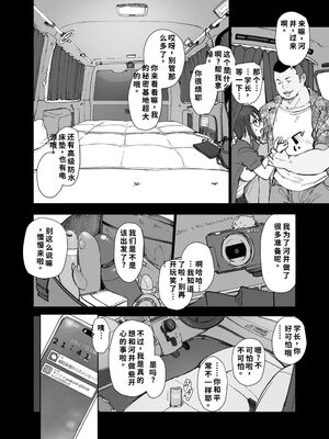 [あらくれた者たち (あらくれ)] 先輩のデカい車が僕の彼女を乗せて激しく揺れる [機翻] [40P個人漢化]_11