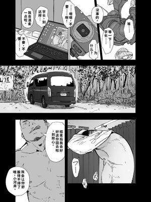 [あらくれた者たち (あらくれ)] 先輩のデカい車が僕の彼女を乗せて激しく揺れる [機翻] [40P個人漢化]_12