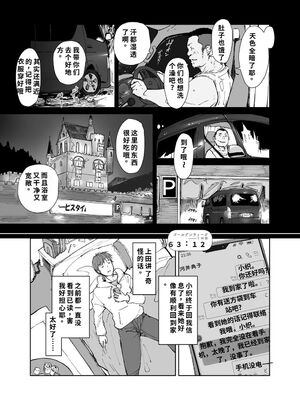 [あらくれた者たち (あらくれ)] 先輩のデカい車が僕の彼女を乗せて激しく揺れる [機翻] [40P個人漢化]_14