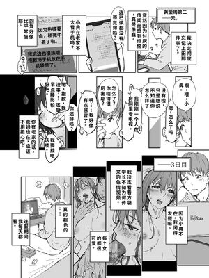 [あらくれた者たち (あらくれ)] 先輩のデカい車が僕の彼女を乗せて激しく揺れる [機翻] [40P個人漢化]_15