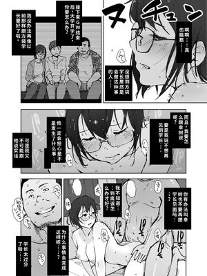 [あらくれた者たち (あらくれ)] 先輩のデカい車が僕の彼女を乗せて激しく揺れる [機翻] [40P個人漢化]_30