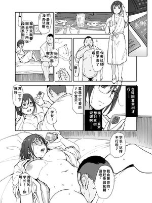 [あらくれた者たち (あらくれ)] 先輩のデカい車が僕の彼女を乗せて激しく揺れる [機翻] [40P個人漢化]_41