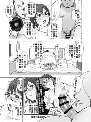 [あらくれた者たち (あらくれ)] 先輩のデカい車が僕の彼女を乗せて激しく揺れる [機翻] [40P個人漢化]_42