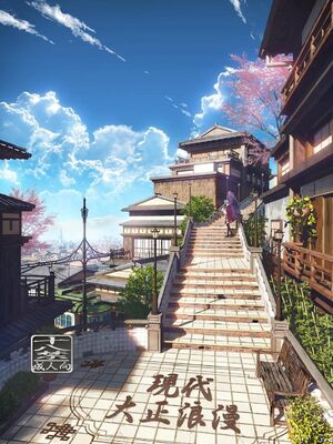 [Cior (ken-1)] 現代大正浪漫 [DL版] [機翻] [40P個人漢化]