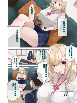 [ねやぐるい (シツジ)] クラスのギャルと生中出しし放題な同棲肉壺性活始めました。1 (オリジナル) [DL版] [機翻] [40P個人漢化]_003